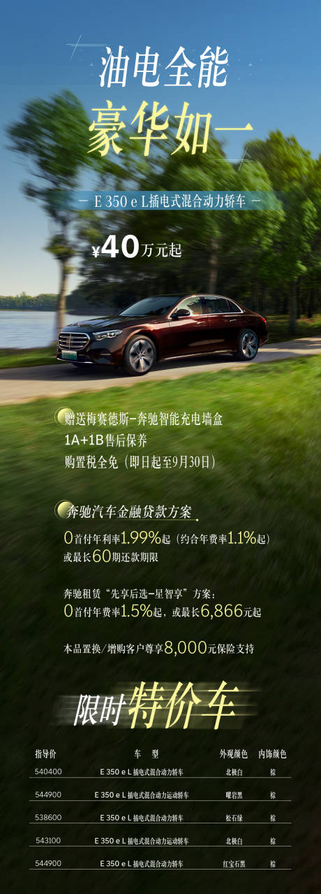源文件下载【享设计】搜索编号：51560032785331248【奔驰海报】
