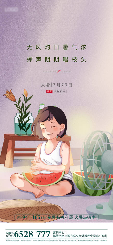 源文件下载【享设计】搜索编号：20960032556373723【大暑】