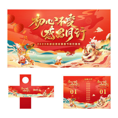 源文件下载【享设计】搜索编号：49020032278743239【新年团拜宴物料】