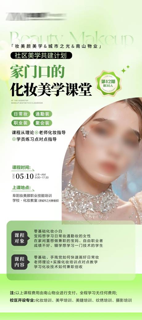 源文件下载【享设计】搜索编号：83390032384848072【化妆美学课堂展架】
