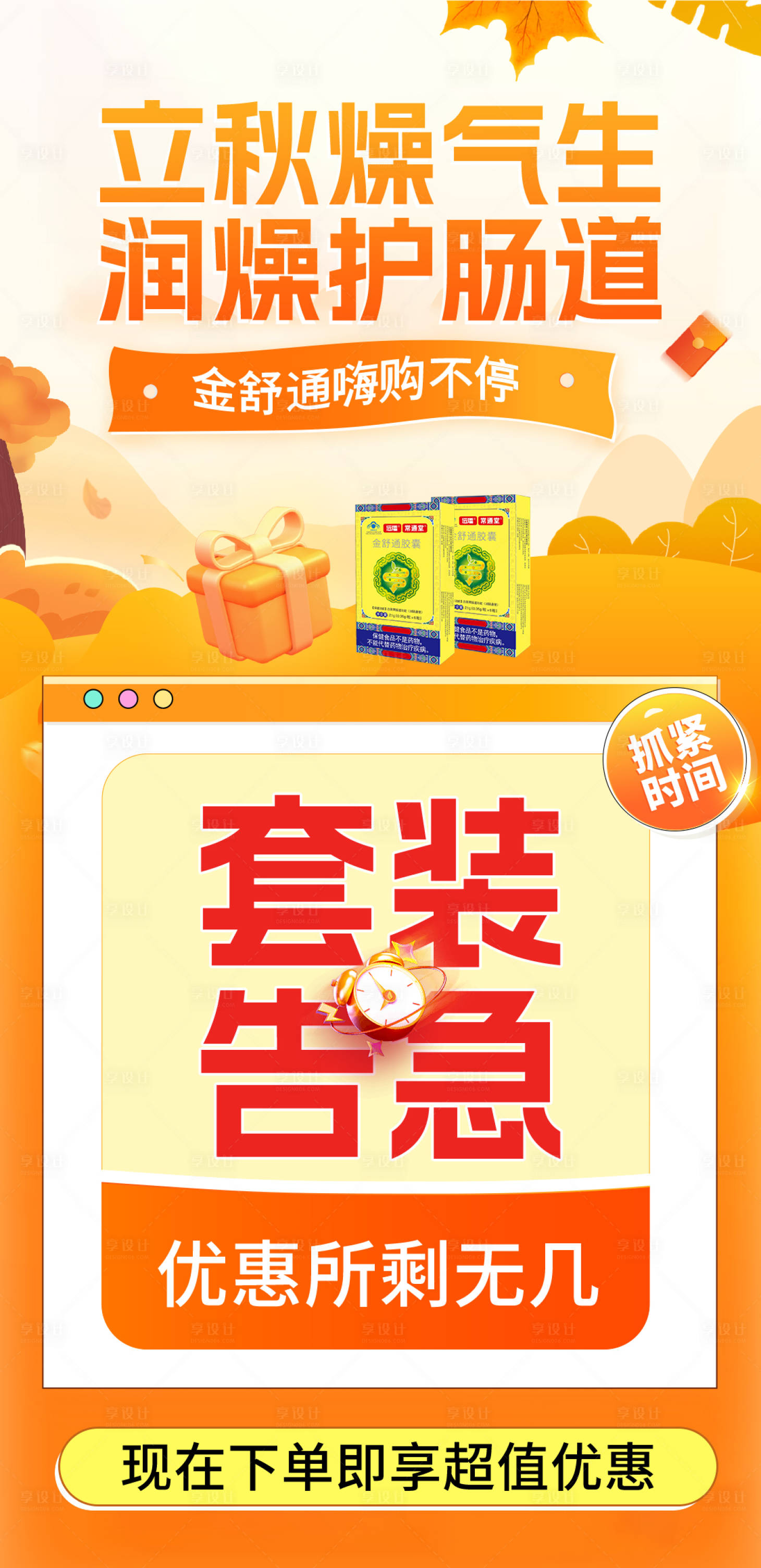 源文件下載【享設(shè)計(jì)】搜索編號：89760032514903323【秋季活動(dòng)海報(bào)】