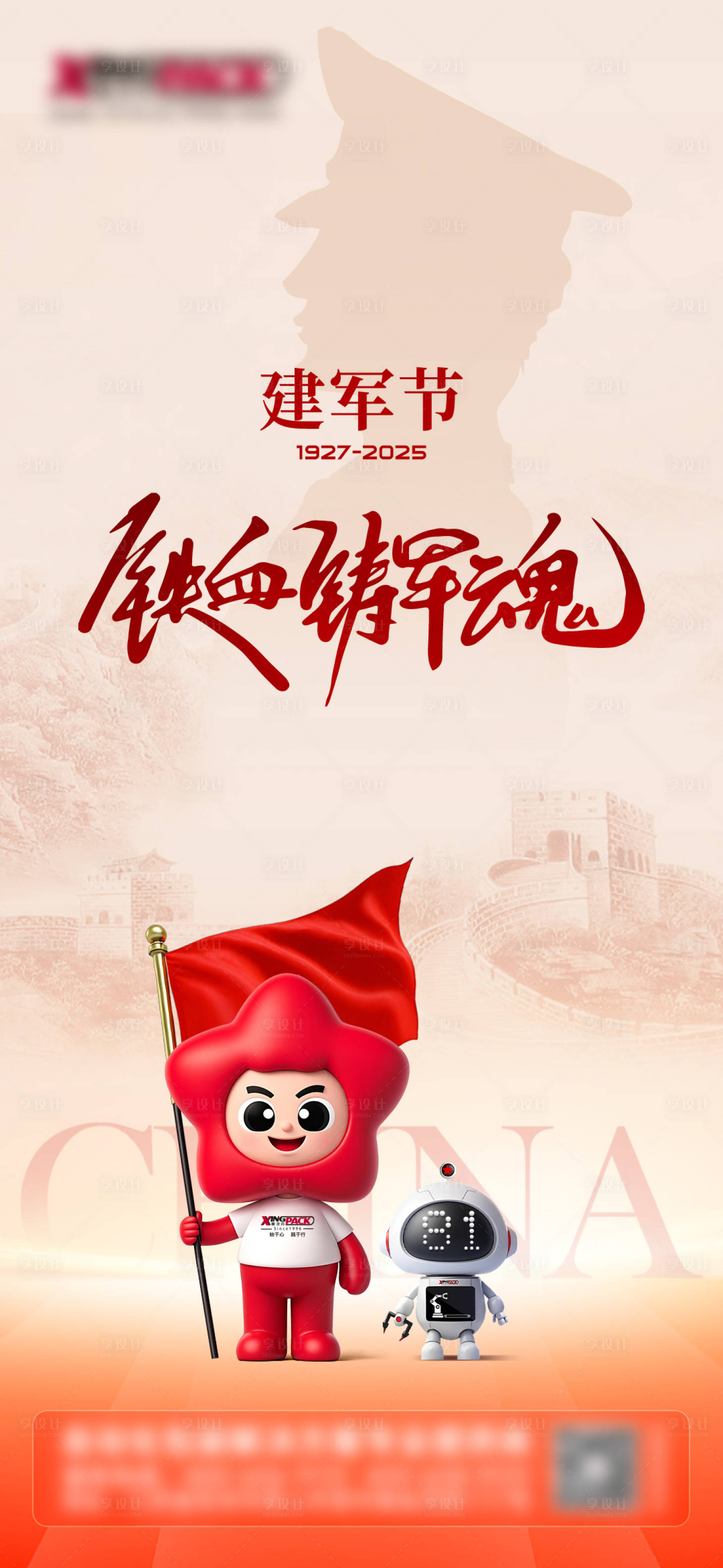 源文件下載【享設計】搜索編號：64700032332813817【建軍節單圖】