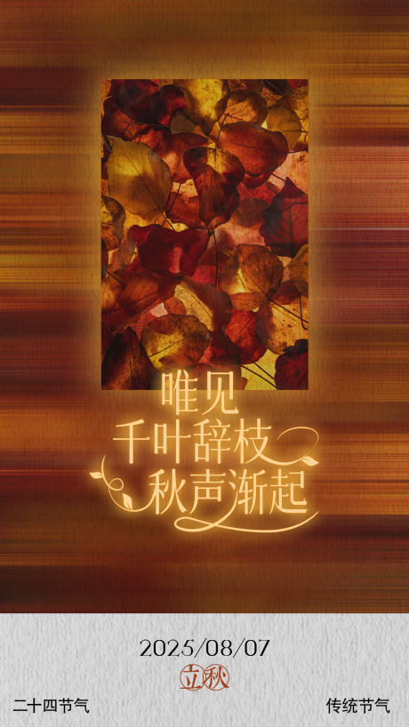 源文件下载【立秋落叶文字创意海报】编号：98310032331441625