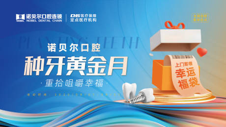 源文件下載【享設(shè)計(jì)】搜索編號(hào)：34300032310305752【口腔活動(dòng)主圖】