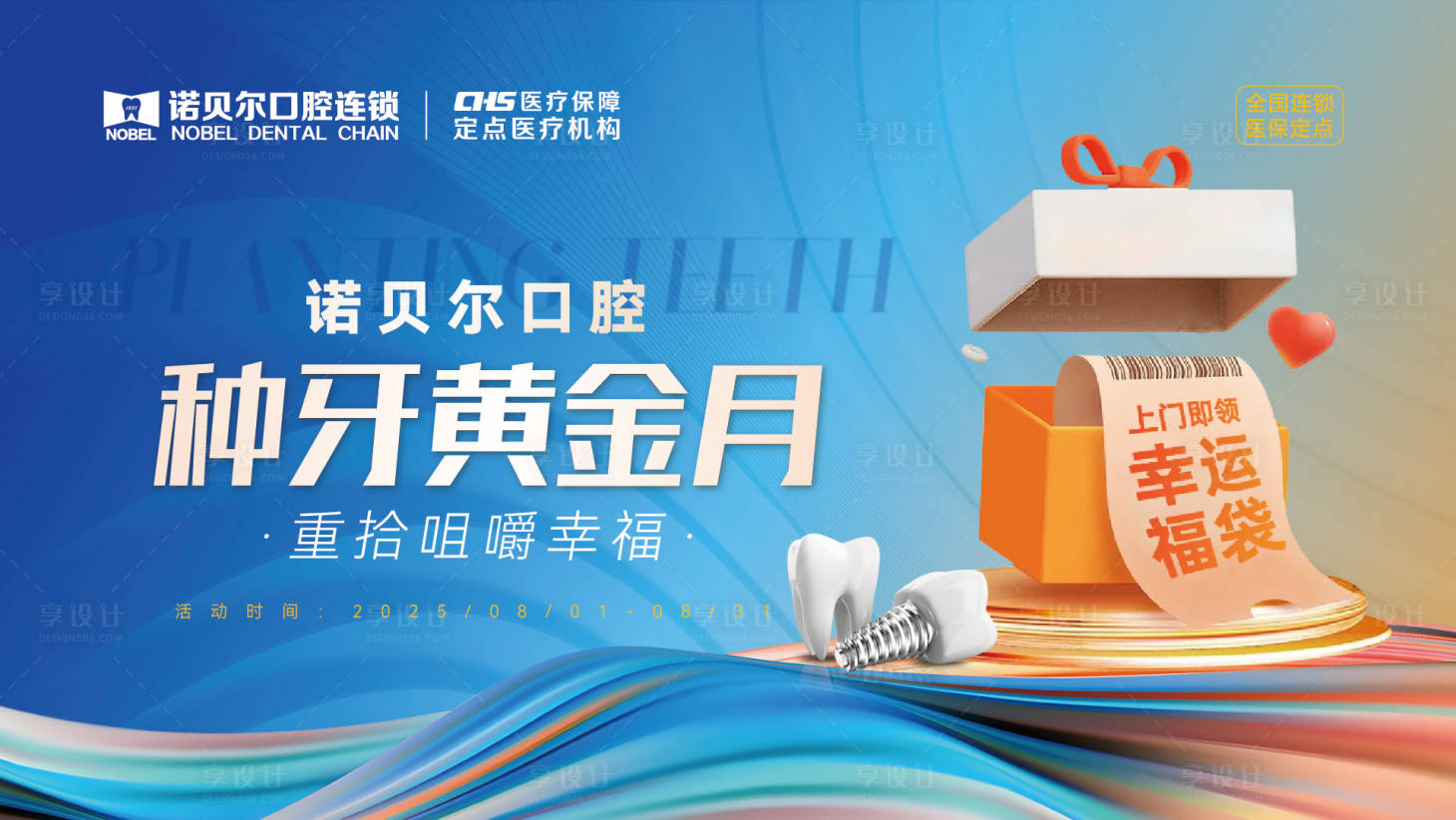 源文件下载【享设计】搜索编号：34300032310305752【口腔活动主图】