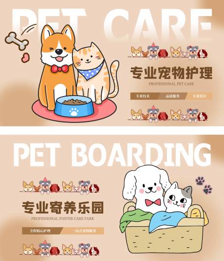 源文件下载【享设计】搜索编号：47820032427601435【卡通宠物海报】
