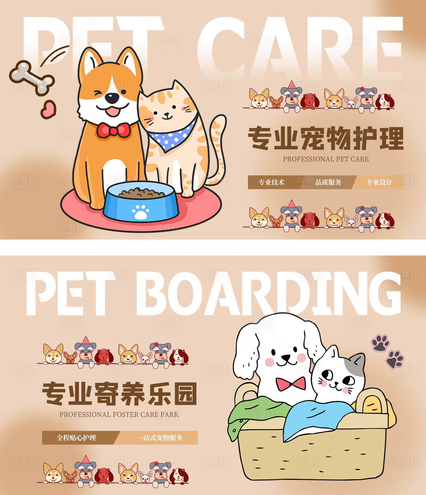 源文件下載【享設(shè)計(jì)】搜索編號(hào)：47820032427601435【卡通寵物海報(bào)】