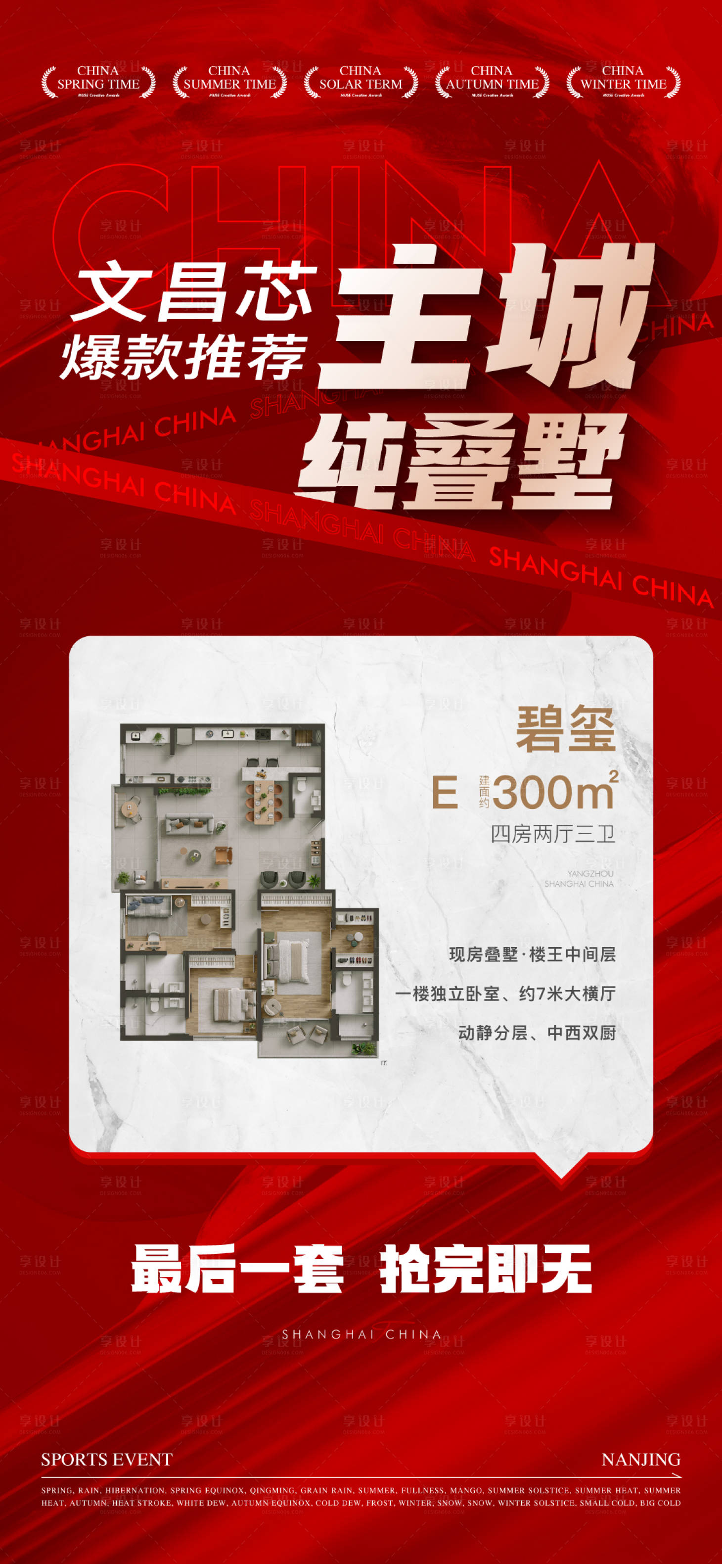 源文件下载【享设计】搜索编号：68460032459604507【地产价值海报】