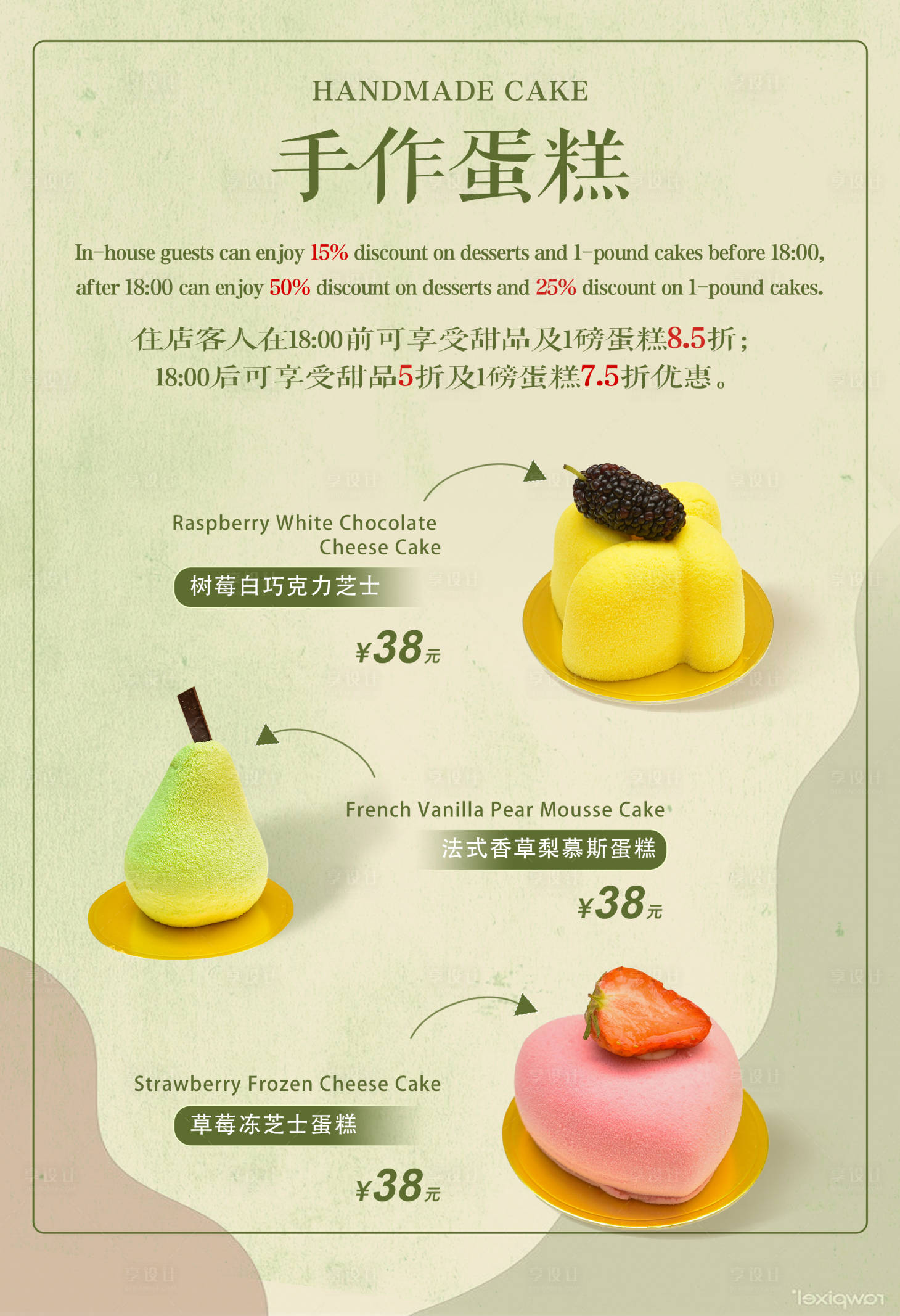 源文件下载【享设计】搜索编号：30670032587477801【小清新甜品价目表蛋糕海报】
