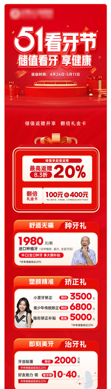 源文件下載【享設計】搜索編號：65370032823662123【五一看牙節海報政策海報】