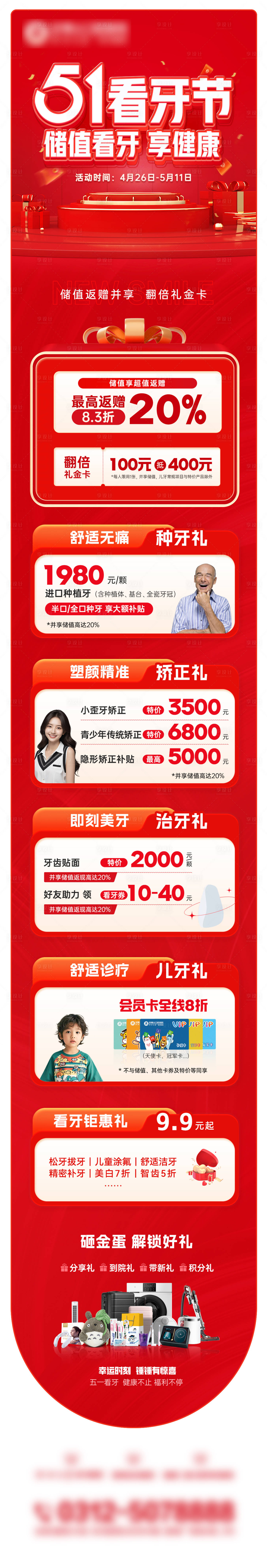 源文件下載【享設計】搜索編號：65370032823662123【五一看牙節海報政策海報】
