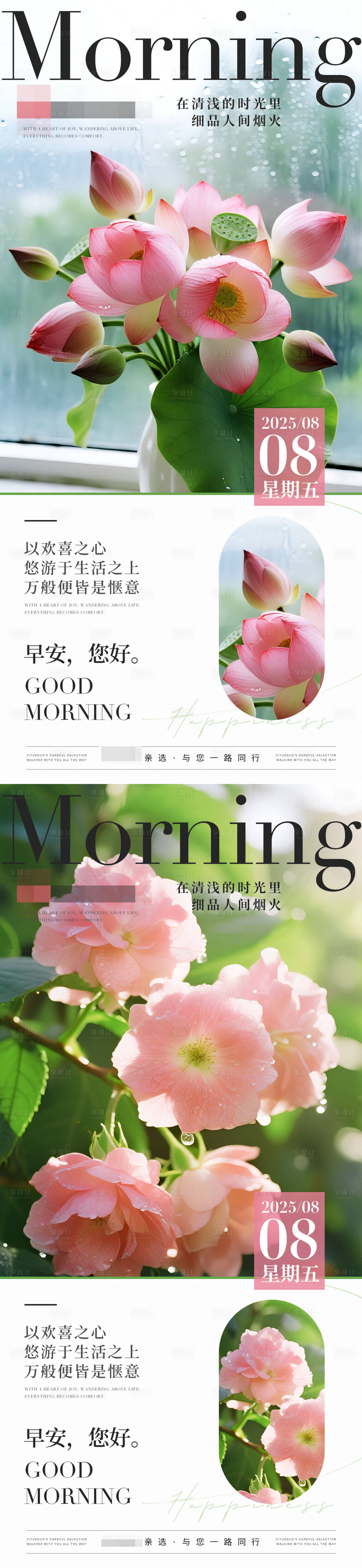 源文件下載【享設計】搜索編號：80900032370141327【早安日簽花草海報】