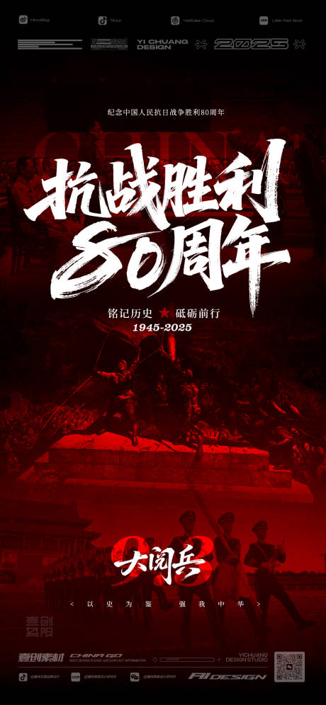 源文件下载【享设计】搜索编号：19070032815987267【抗日胜利80周年大阅兵】