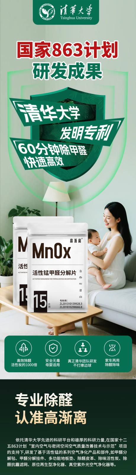 源文件下載【享設(shè)計】搜索編號：68220032330806098【除醛片詳情】
