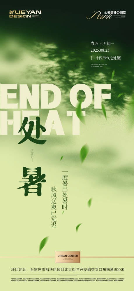 源文件下載【享設計】搜索編號：59390032622952440【處暑節(jié)氣海報】