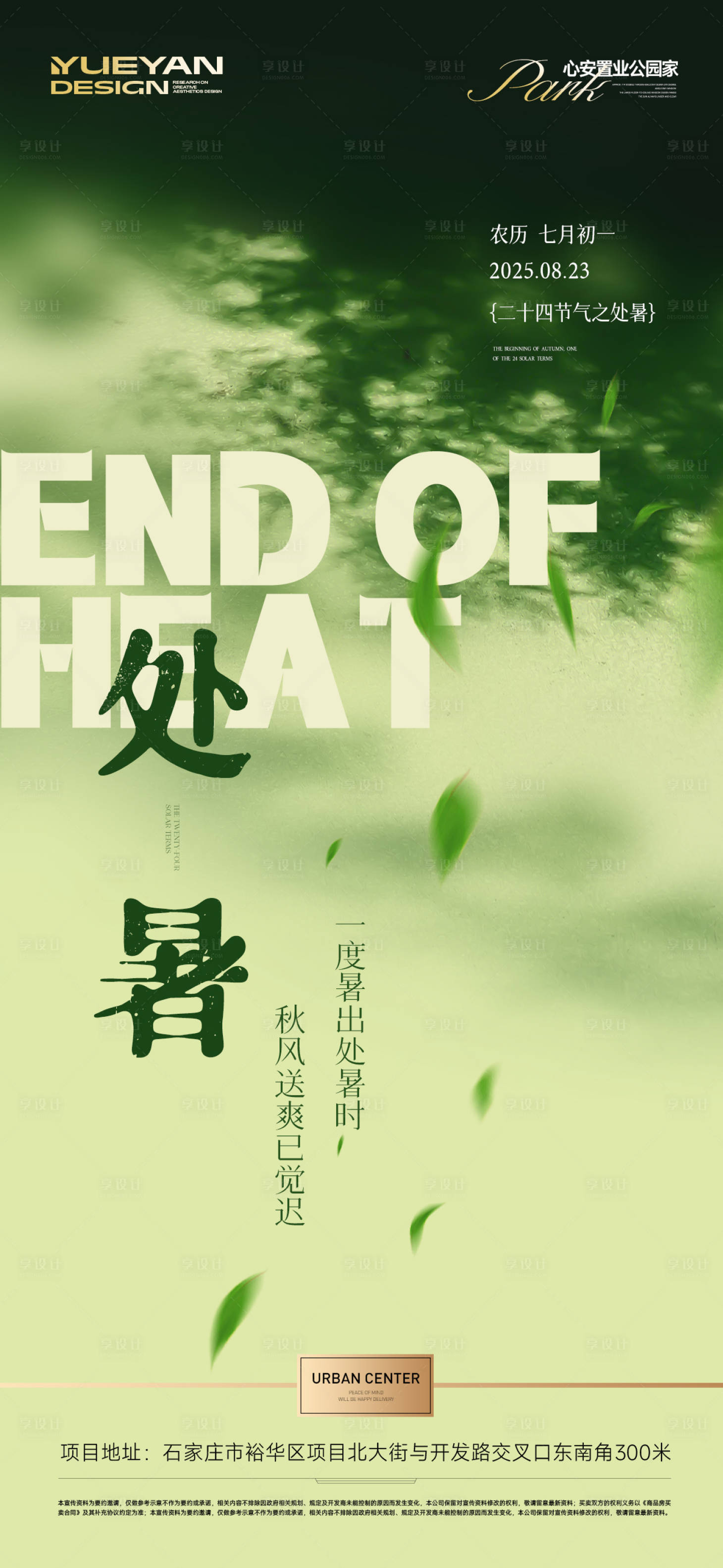 源文件下載【享設計】搜索編號：59390032622952440【處暑節氣海報】