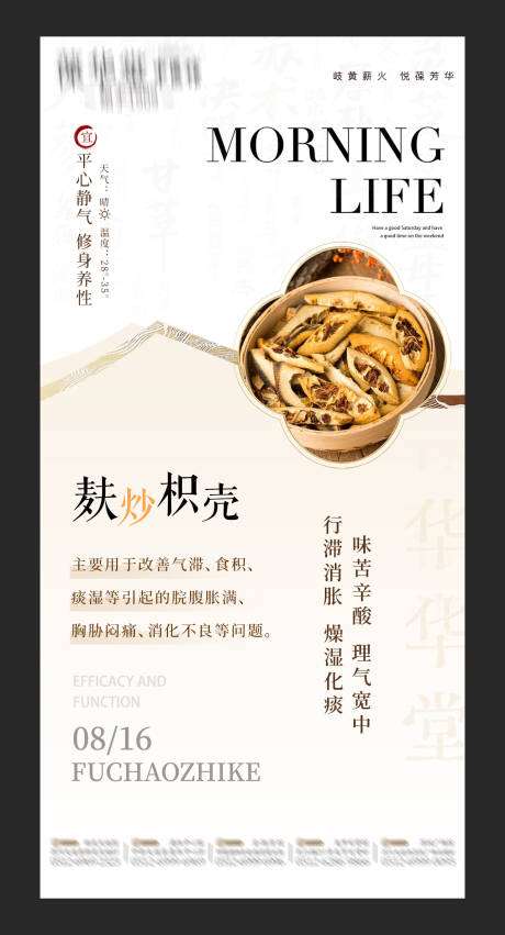 源文件下載【享設計】搜索編號：46600032814448773【中醫館早安養生海報】
