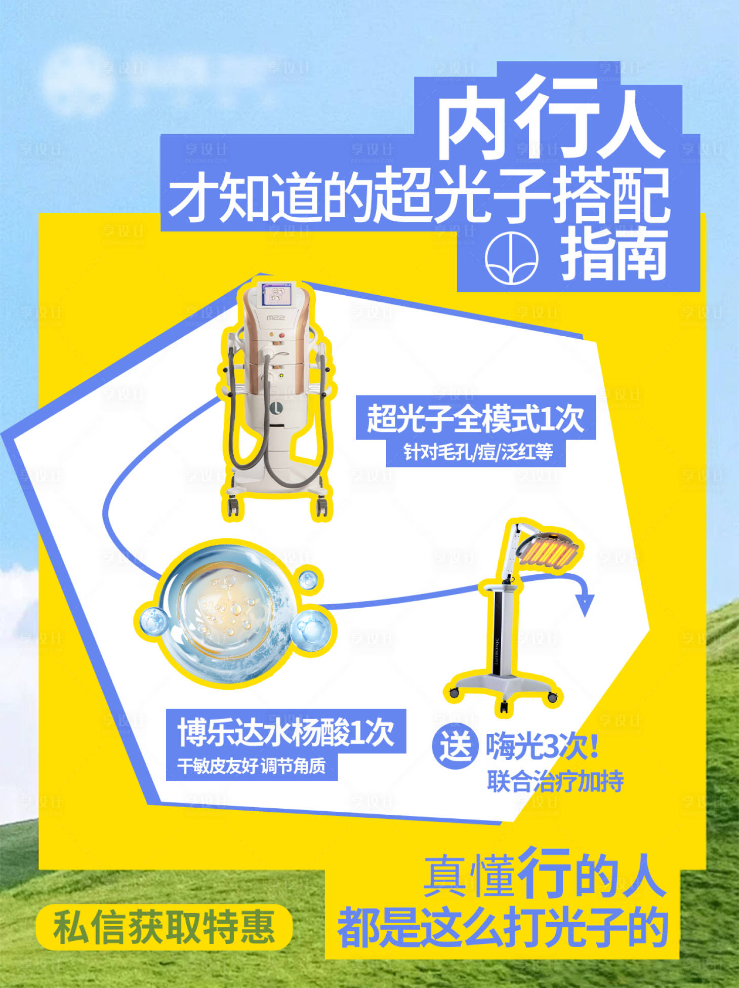 源文件下载【享设计】搜索编号：74980032538488998【小红书水光搭配】