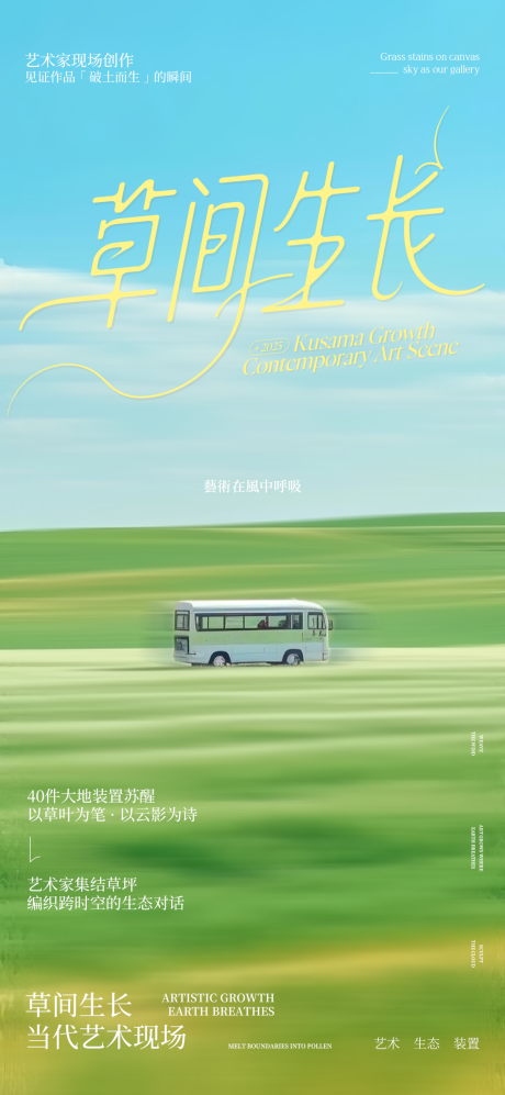 源文件下载【享设计】搜索编号：92150032273071271【草间生长艺术节】