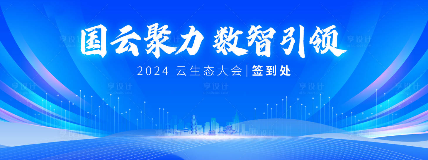 源文件下載【享設計】搜索編號：46010032457914981【電信云生態大會科技藍色智能主視覺kv】