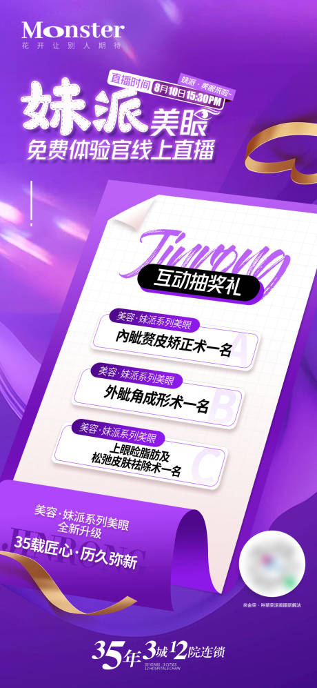 源文件下載【享設(shè)計】搜索編號：41070032619734836【醫(yī)美雙眼皮直播海報】