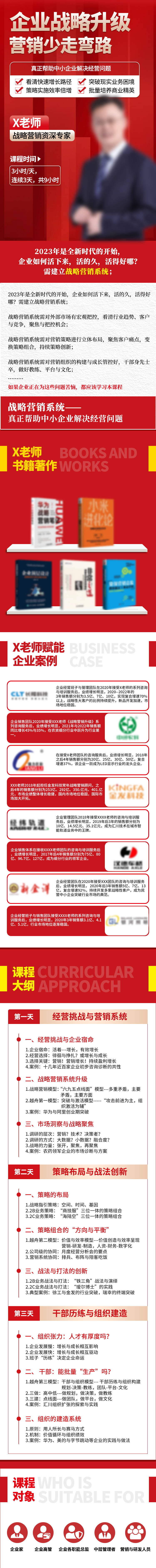 源文件下载【享设计】搜索编号：23460032673409560【战略营销课程宣传长图】