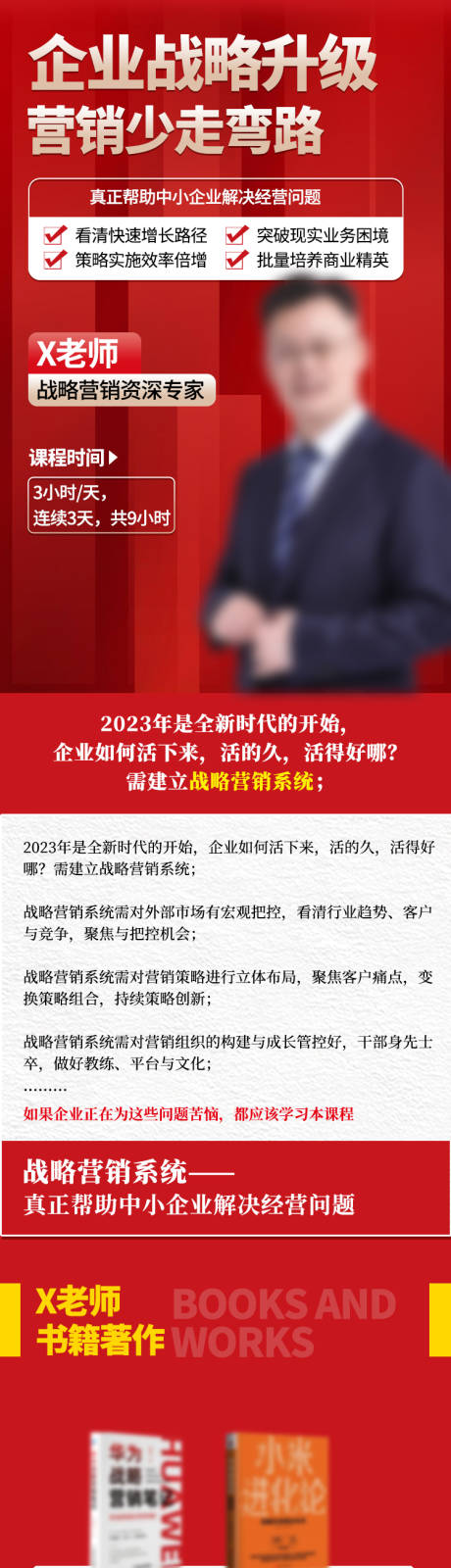源文件下載【享設計】搜索編號：23460032673409560【戰略營銷課程宣傳長圖】