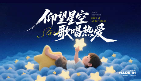 源文件下载【享设计】搜索编号：67820032746123386【星缘背景板】