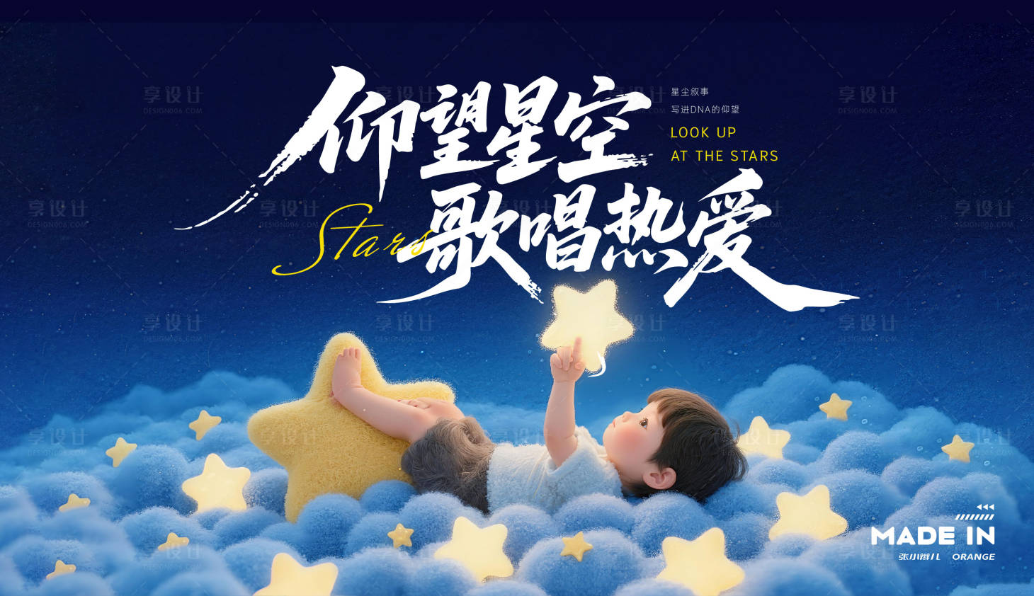 源文件下载【享设计】搜索编号：67820032746123386【星缘背景板】