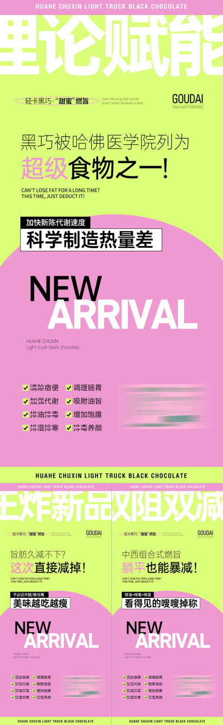 源文件下载【享设计】搜索编号：69790032385922116【微商医美黑巧减肥系列海报】
