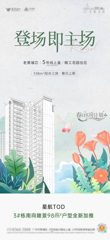 源文件下載【享設計】搜索編號：36780032500394517【實景全新加推房地產價值海報】