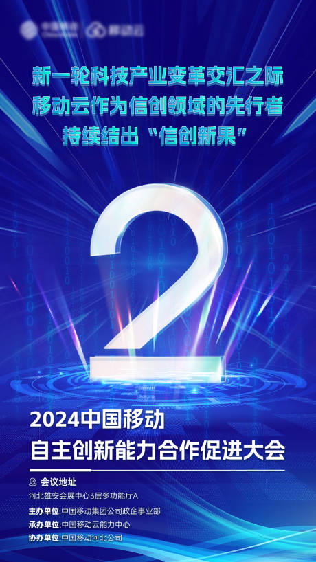 源文件下载【享设计】搜索编号：91020032583084781【科技年会年轻活力活动背景板】