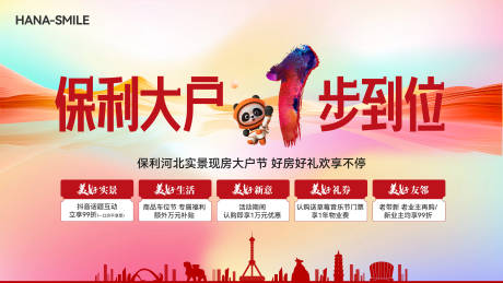 房地产大户型促销背景板