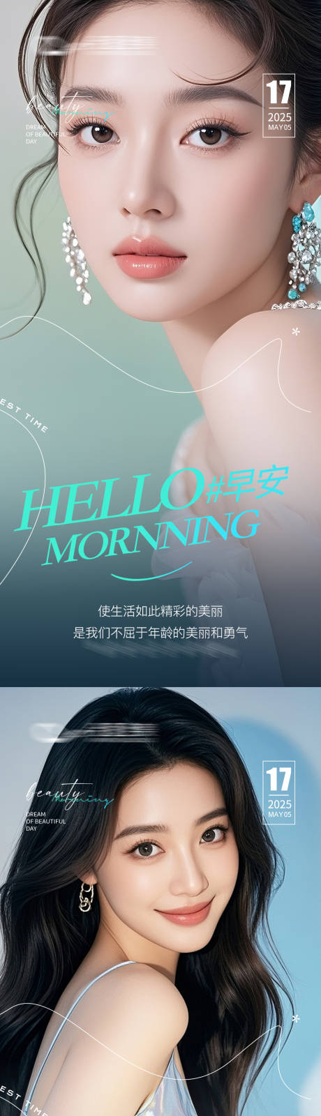 源文件下載【享設計】搜索編號：30730032769209656【早安圖海報】