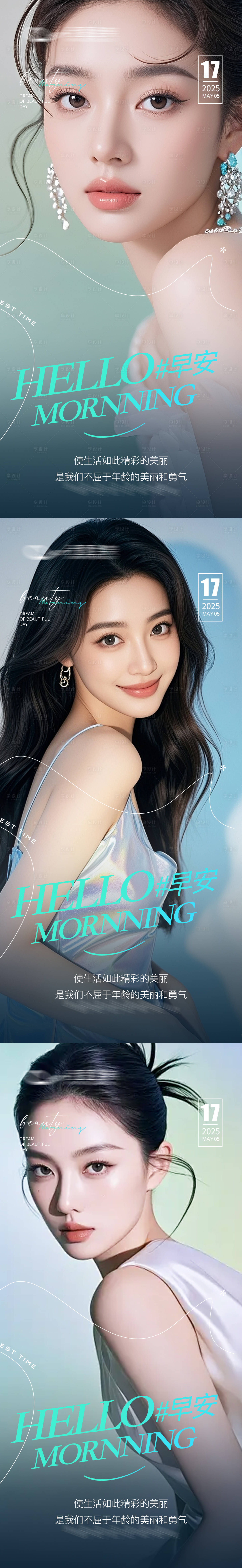 源文件下载【享设计】搜索编号：30730032769209656【早安图海报】