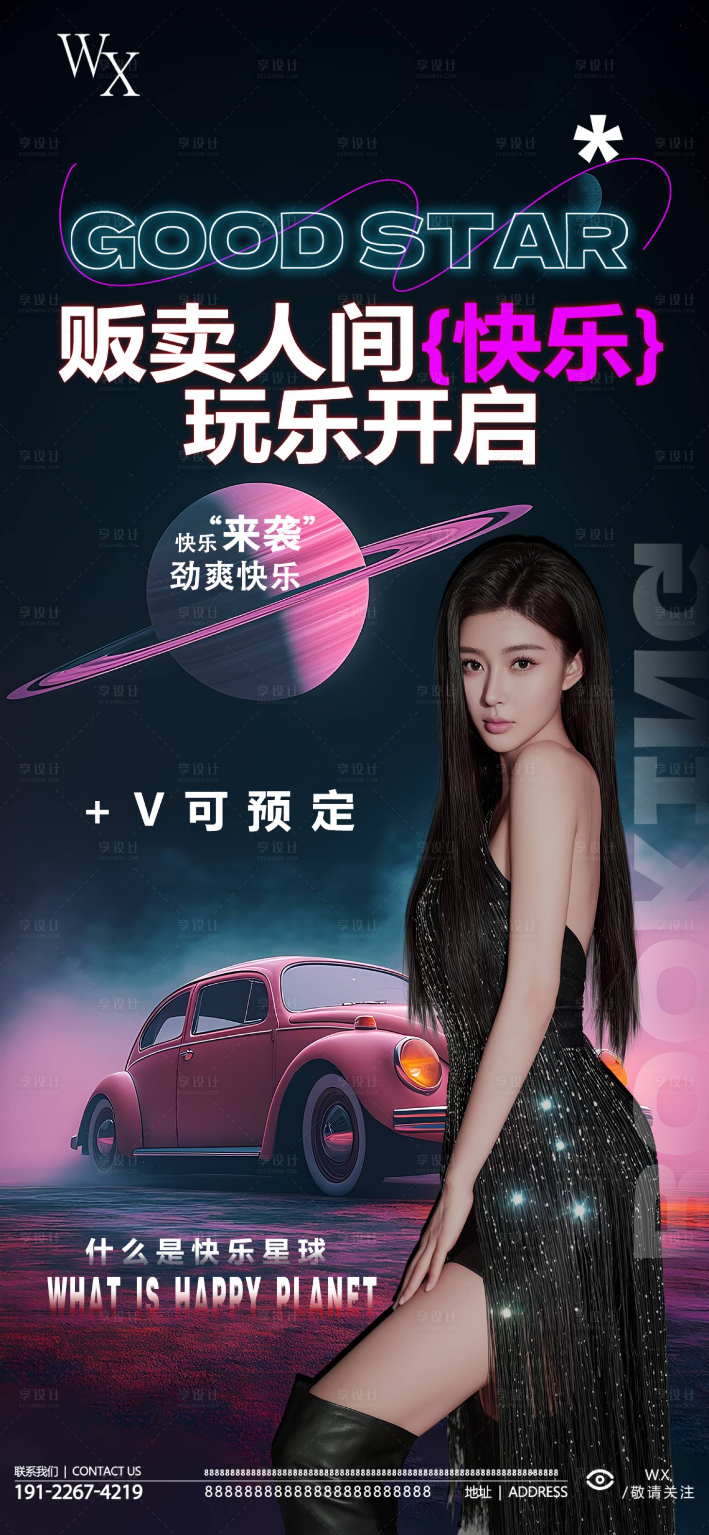 源文件下載【享設(shè)計(jì)】搜索編號：19590032822675000【酒吧快樂星球預(yù)定海報(bào)】