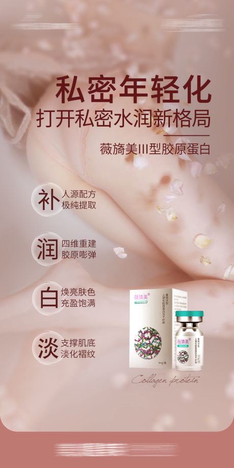 源文件下载【享设计】搜索编号：58270032482792811【私密产品概念宣传海报】