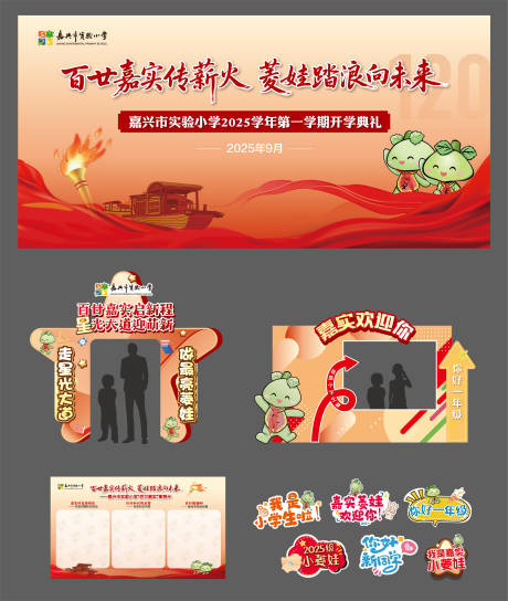 源文件下载【享设计】搜索编号：38040032827118150【开学造型摆件】