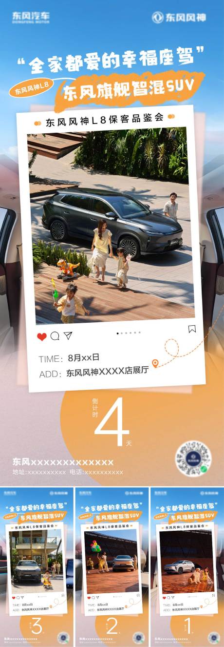 源文件下载【享设计】搜索编号：12400032721801101【汽车倒计时海报】