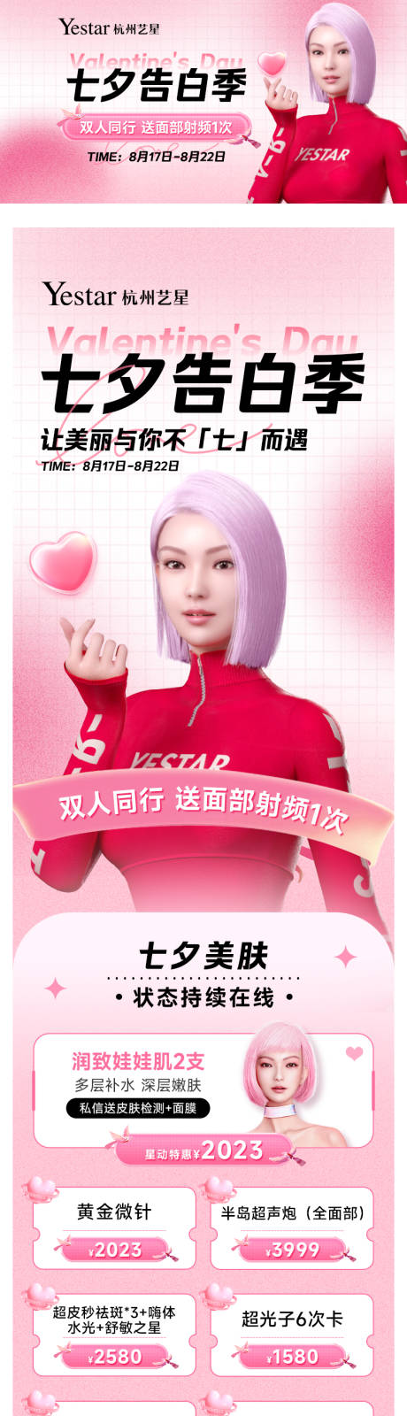 源文件下载【享设计】搜索编号：16790032694161036【医美活动长页专题页落地页】