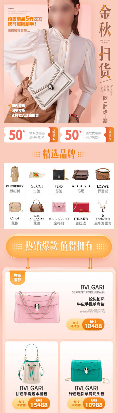 源文件下载【享设计】搜索编号：83800032403363980【秋上新轻奢时尚箱包服饰长图页面】