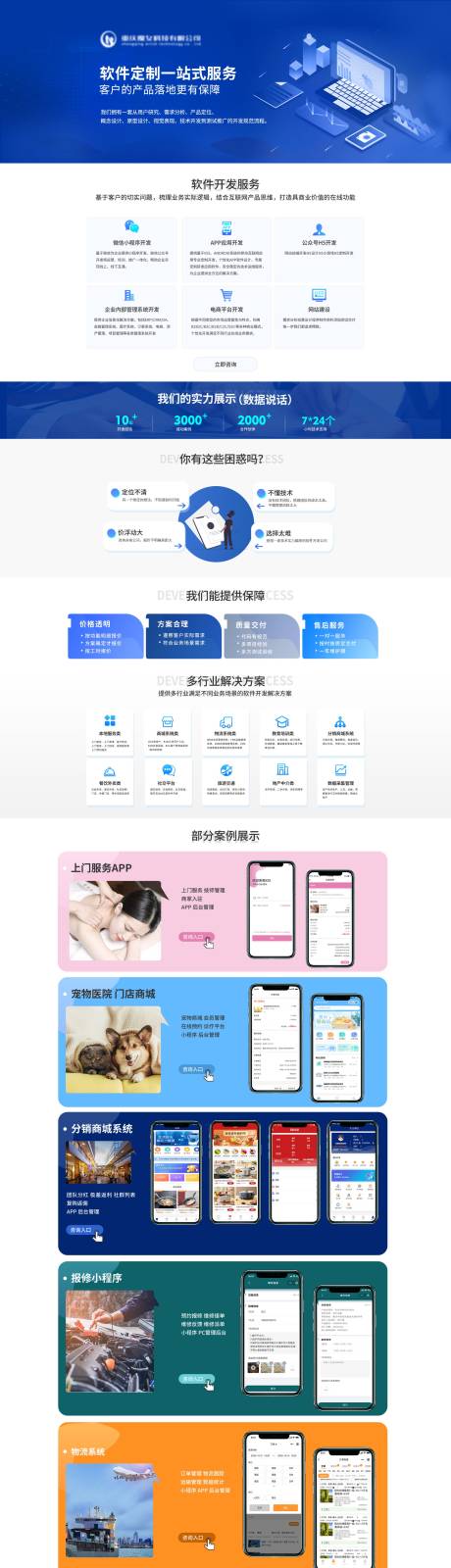 源文件下載【享設計】搜索編號：33960032605903969【軟件服務定制行業首頁設計】