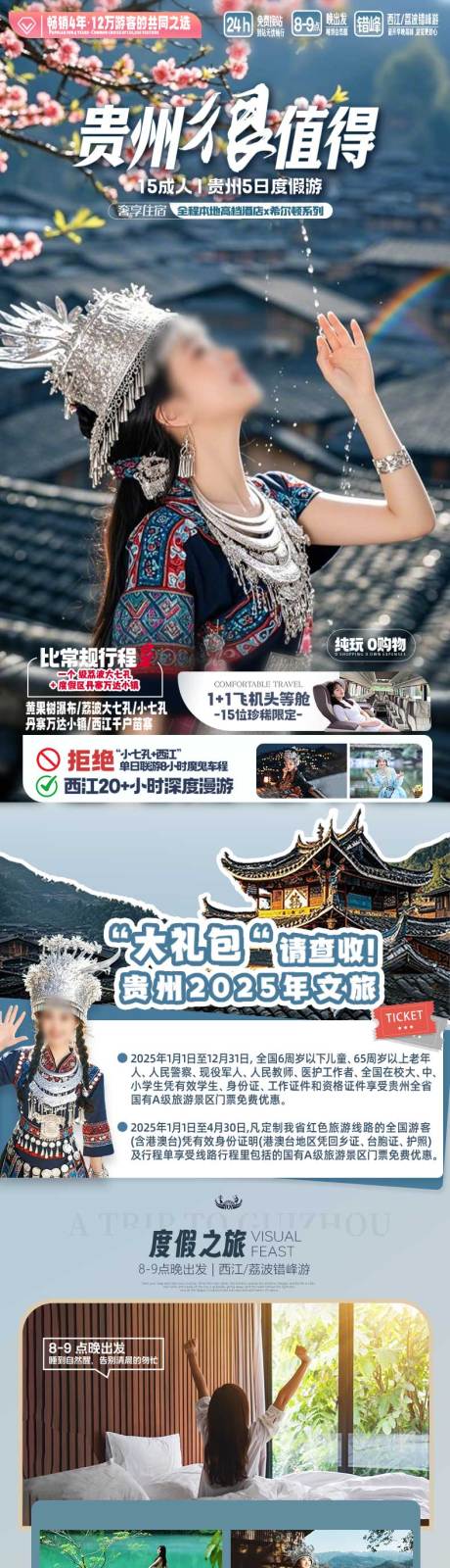 源文件下载【享设计】搜索编号：36400032807259220【贵州详情页】