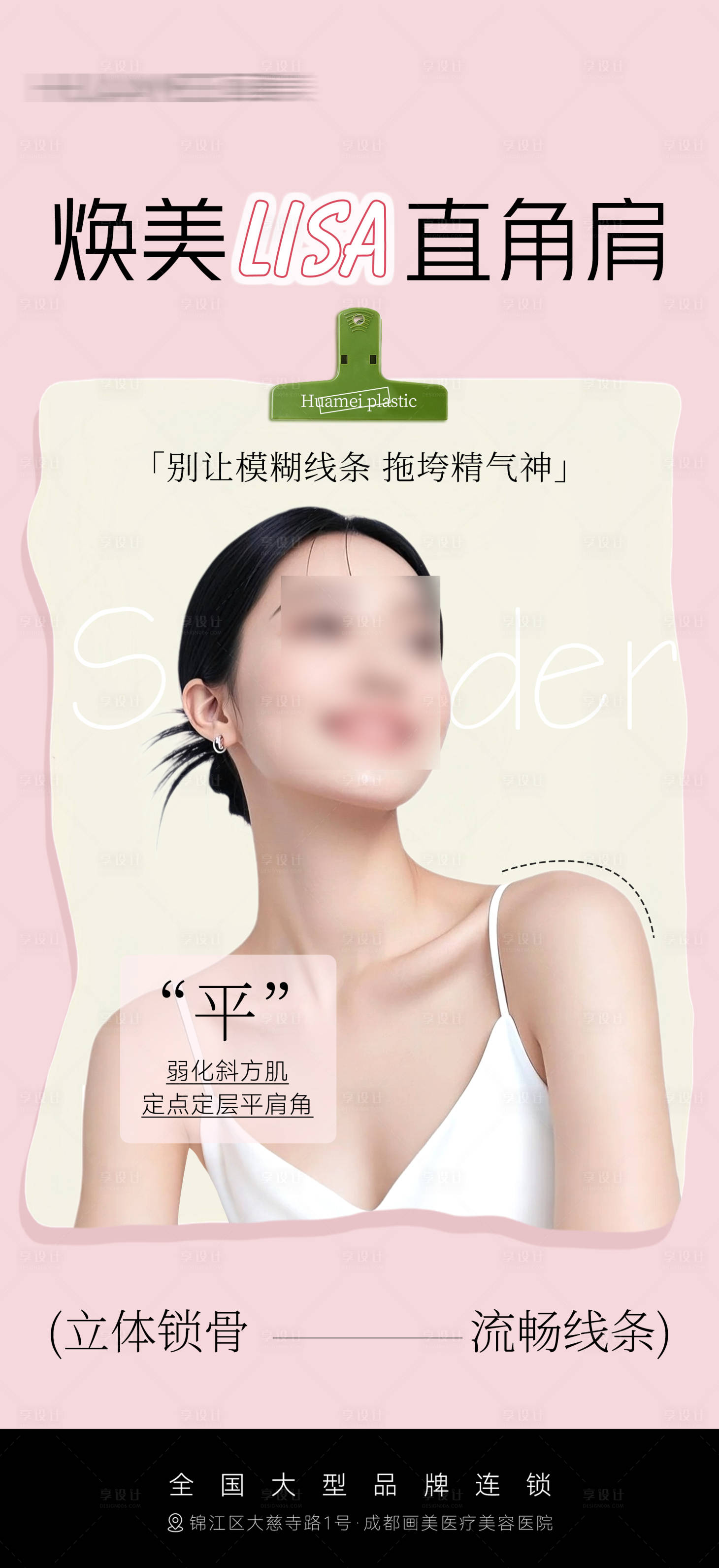 源文件下載【享設計】搜索編號：31220032383694496【直角肩】
