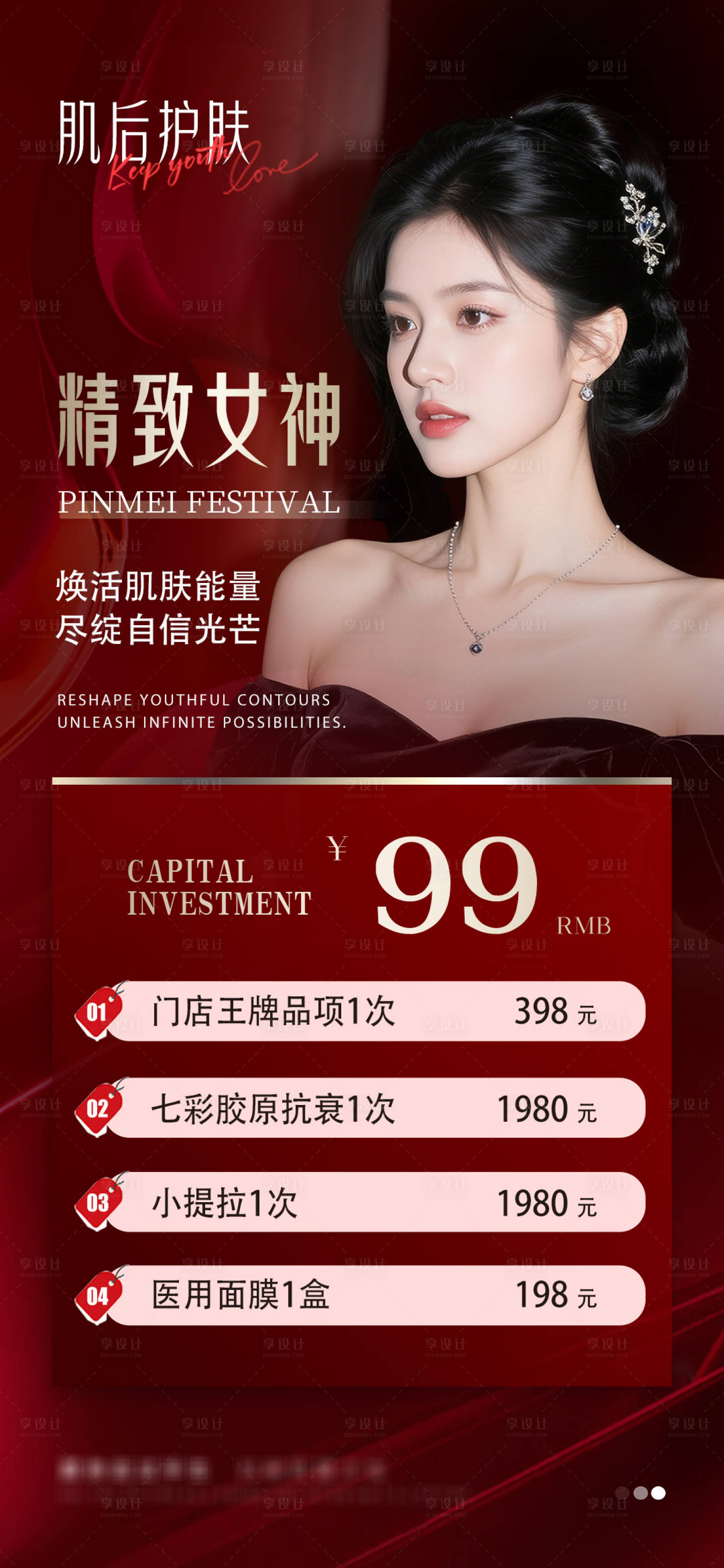 源文件下载【享设计】搜索编号：11210032788907875【医美活动营销价格表海报】