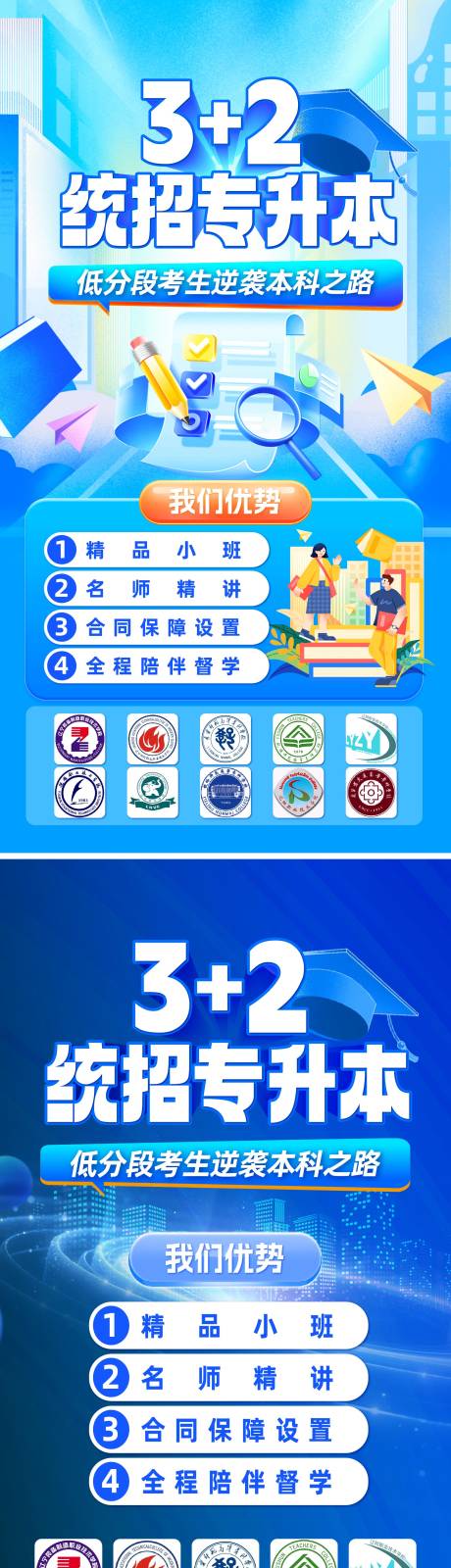 源文件下載【享設計】搜索編號：40420032702825288【統招專升本海報】