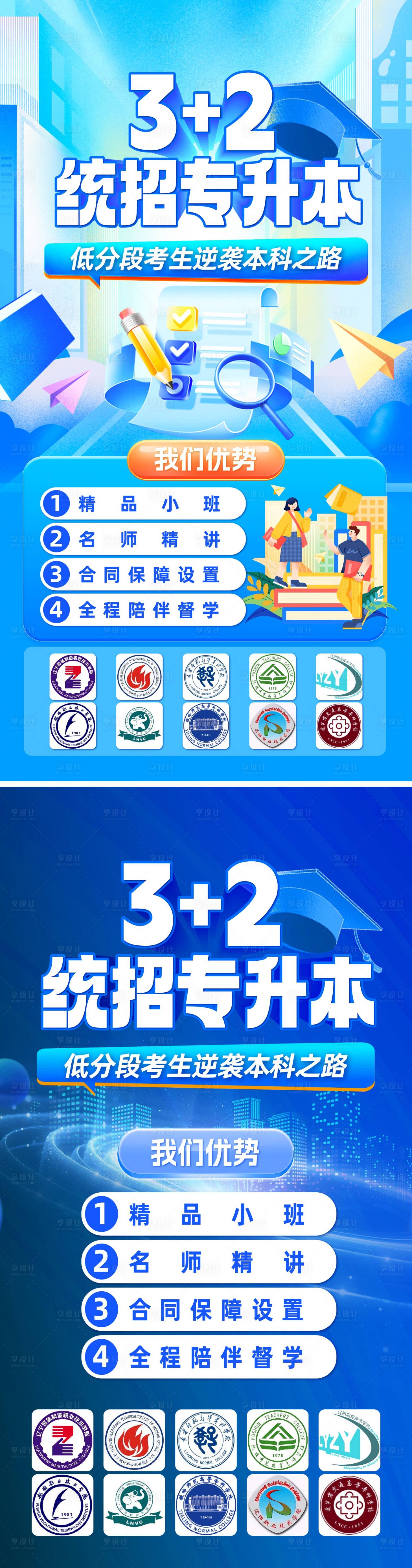 源文件下载【享设计】搜索编号：40420032702825288【统招专升本海报】