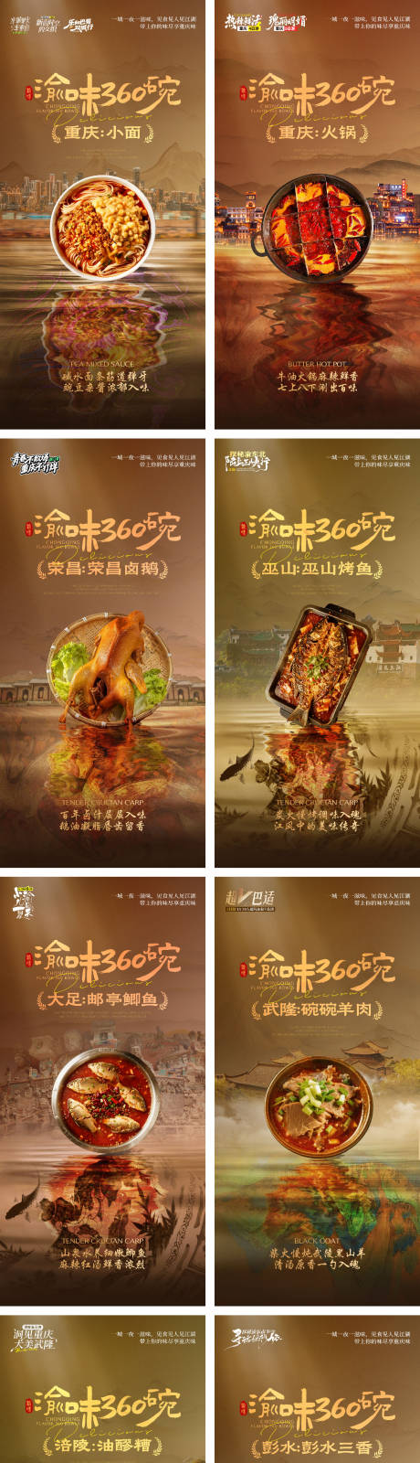 源文件下載【享設(shè)計(jì)】搜索編號(hào)：85240032359822019【重慶旅游美食系列海報(bào)】