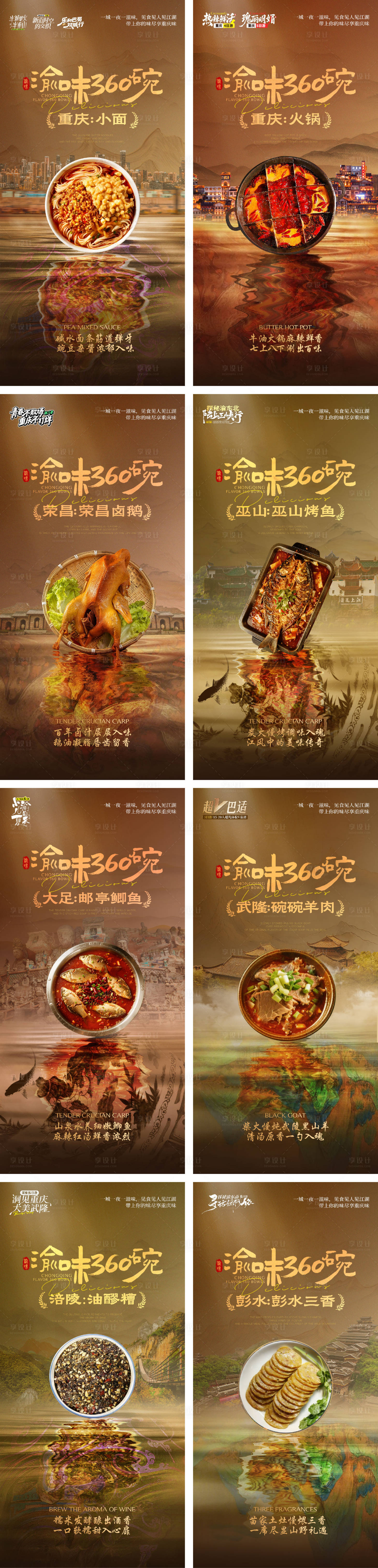 源文件下载【重庆旅游美食系列海报】编号：85240032359822019