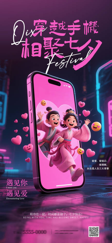 源文件下載【享設(shè)計(jì)】搜索編號(hào)：48500032794406011【七夕海報(bào)】